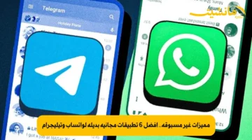 مميزات غير مسبوقة.. أفضل 6 تطبيقات مجانية بديلة لواتساب وتيليجرام